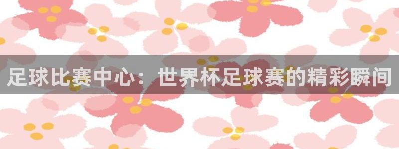 杏悦4注册
